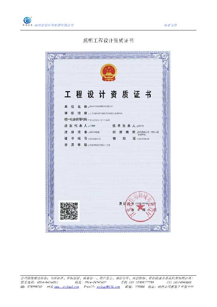 青山区照明工程设计资质证书