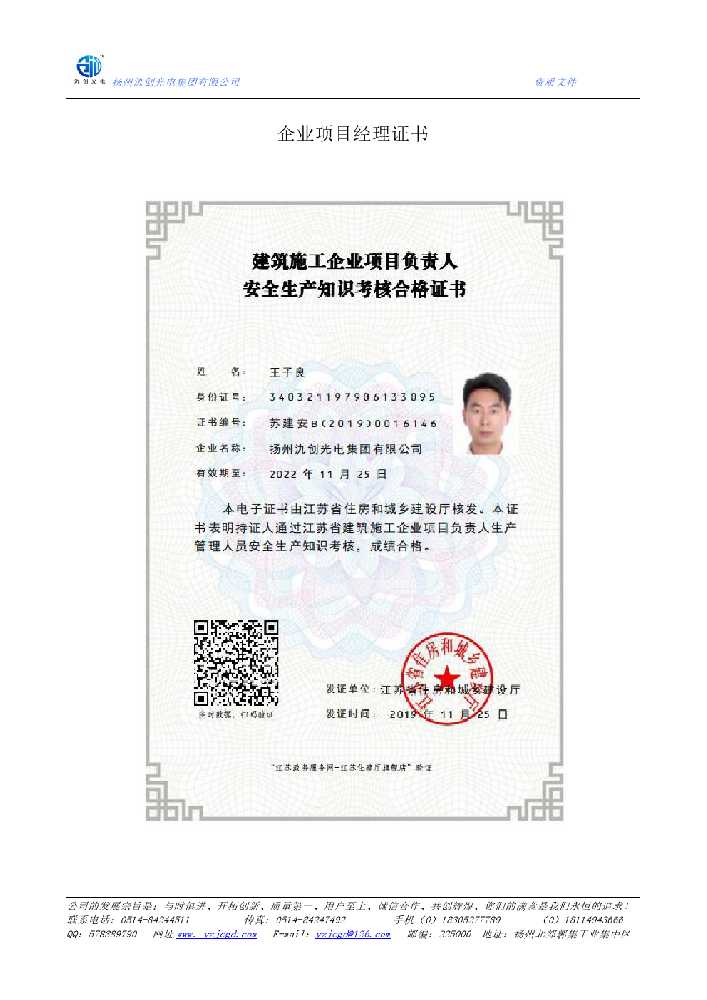 青山区企业项目经理证书