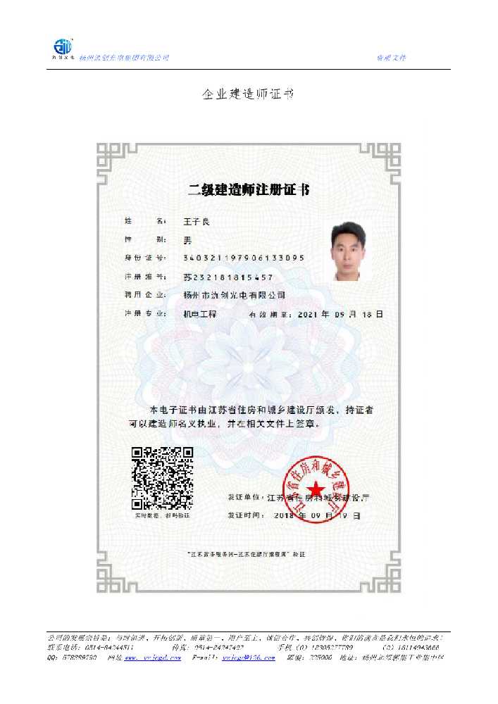 青山区企业建造师证书