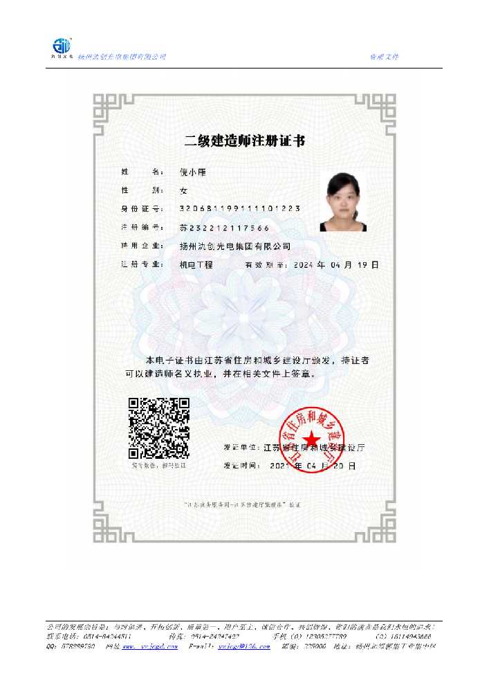 青山区二级建造师注册证书
