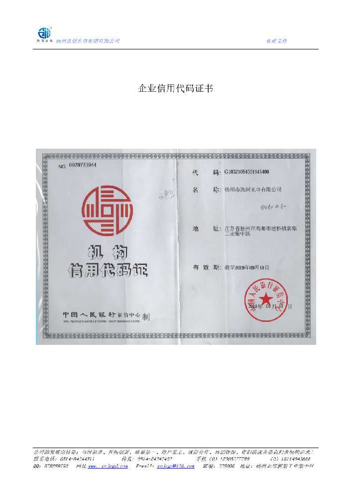 青山区企业信用代码证书